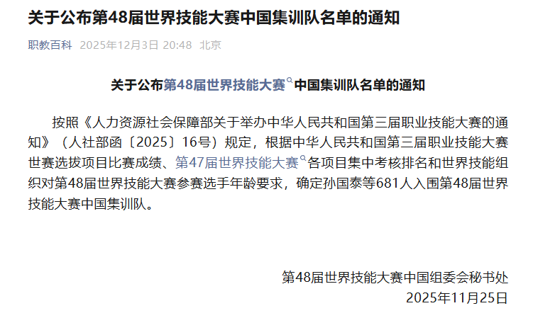 我院学子入选第48届世界技能大...